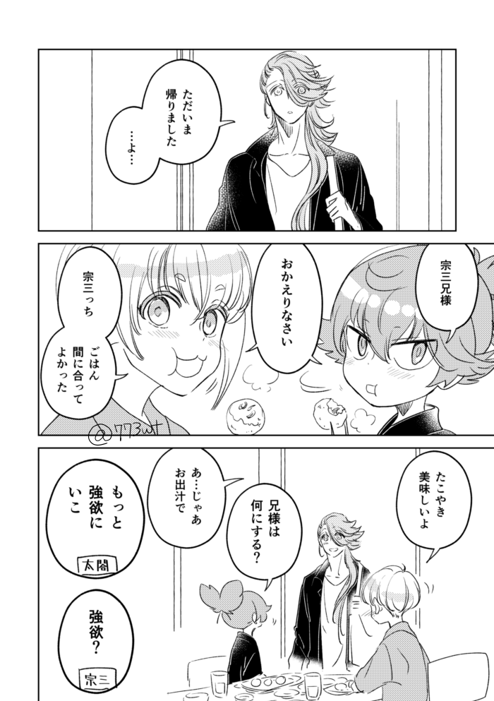 小夜と太閤と宗三とたこやき 