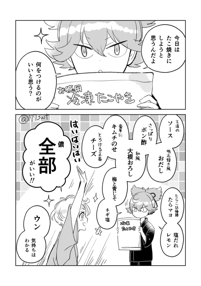 小夜と太閤と宗三とたこやき 