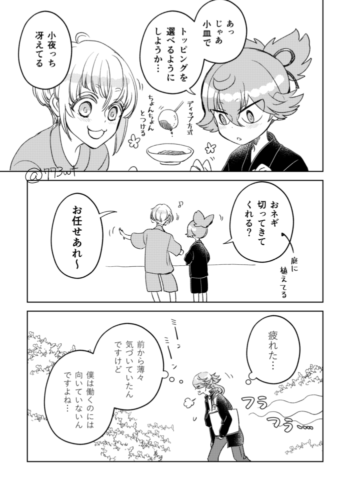 小夜と太閤と宗三とたこやき 