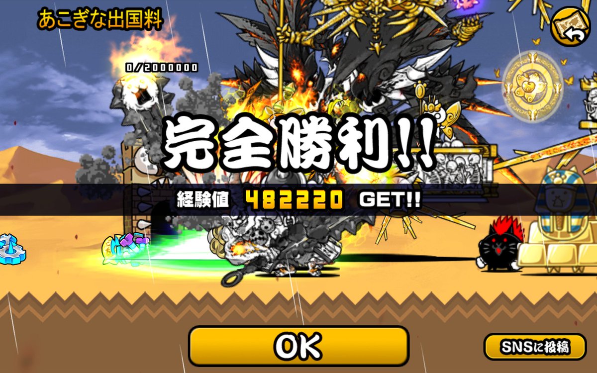 Hukumarukun8140's tweet photo. #にゃんこ大戦争 今更だけど最新ステクリアしました！もうクリアしてると勘違いしてほったらかしだった(´・ω・｀) https://t.co/zqUSWaa3s3