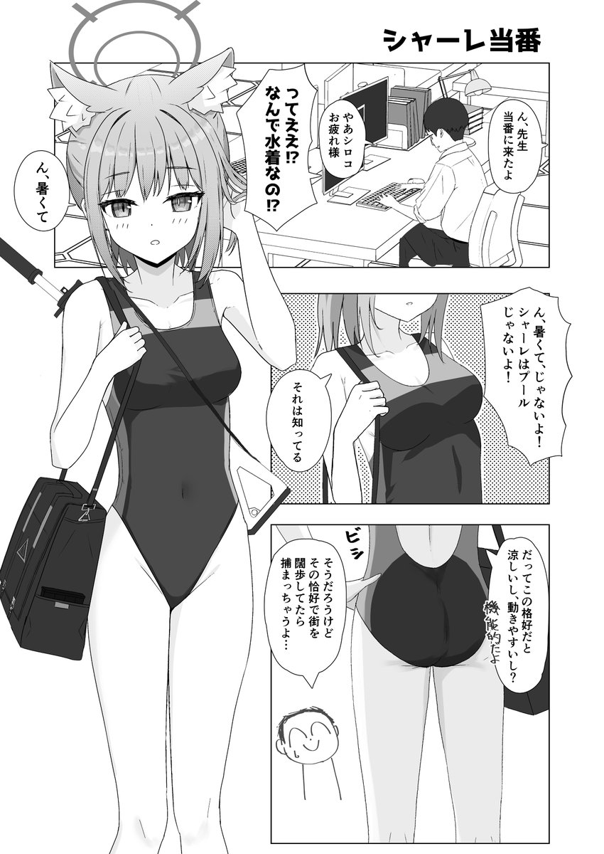 色々違うシャーレ当番 