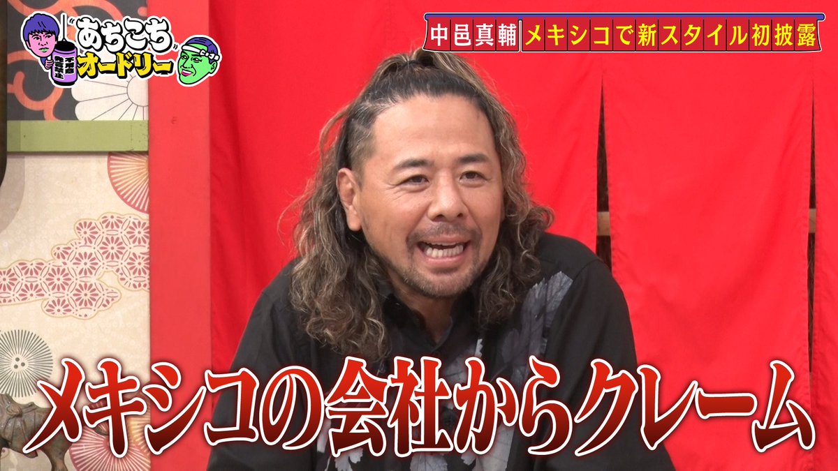 AchikochiAudrey's tweet photo. 今夜は23時06分放送からの
 #あちこちオードリー は…

世界で活躍するWWEのプロレスラー
中邑真輔が初来店！

これまでの歩みや「イヤァオ！」の誕生秘話や歳を重ねることについて全て語る！
さらに番組恒例の「反省ノート」まで！お楽しみ！

#あちこちオードリー
@nobrock https://t.co/340l4FAlVV