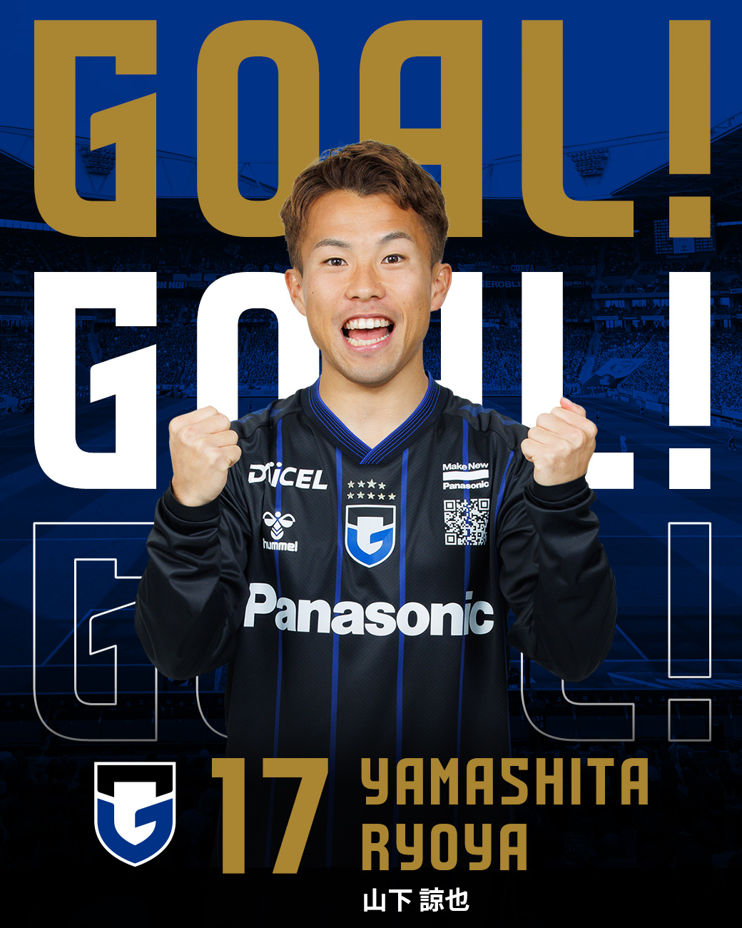ガンバ大阪 山下諒也17番 ユニフォーム サイン入り O-XOサイズ