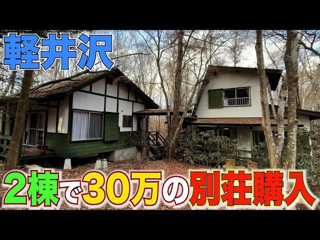 YouTubeはじめました！！別荘買ってルームツアーしてます！
これからdiy色々やります！
動画を見たり、チャンネル登録したりしてくれたらほんとうにめちゃくちゃ嬉しいです！

軽井沢に2棟30万の別荘購入、ルームツアー、DIY、セルフリノベーション、移住 youtu.be/iNEIAq73ImM?si… <a href="/YouTube/">YouTube</a>より