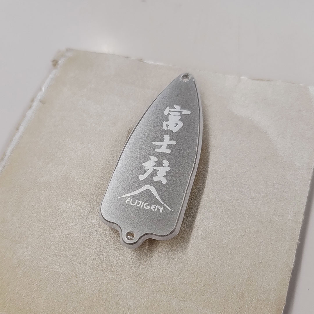 今日も1日おつかれさまでございます。 おなじみ、「富士弦」漢字ロゴの