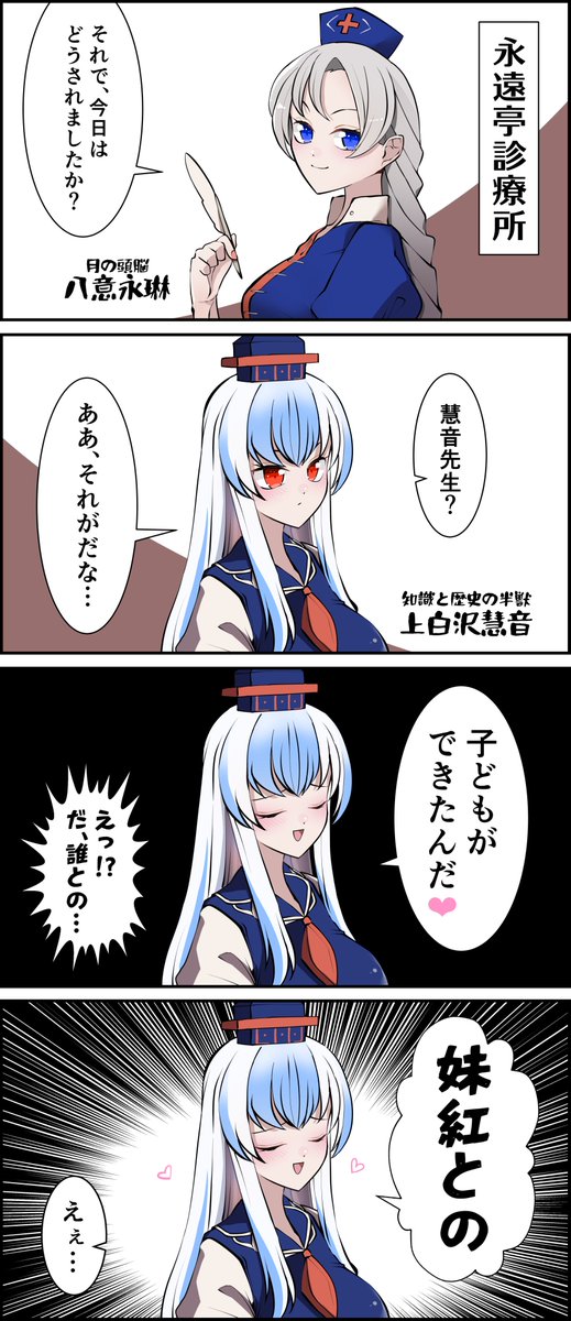 HEY、慧音! その1 
#東方Project #上白沢慧音 