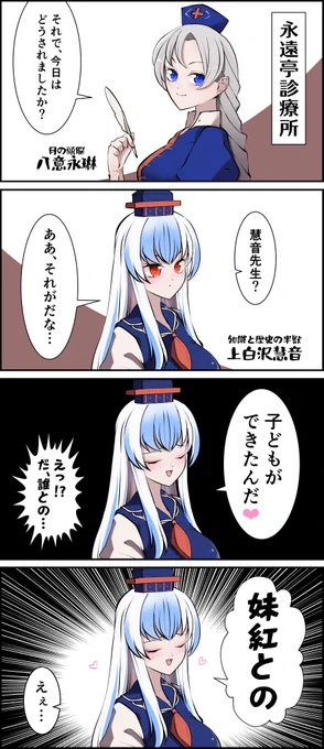 HEY、慧音! その1 
#東方Project #上白沢慧音 