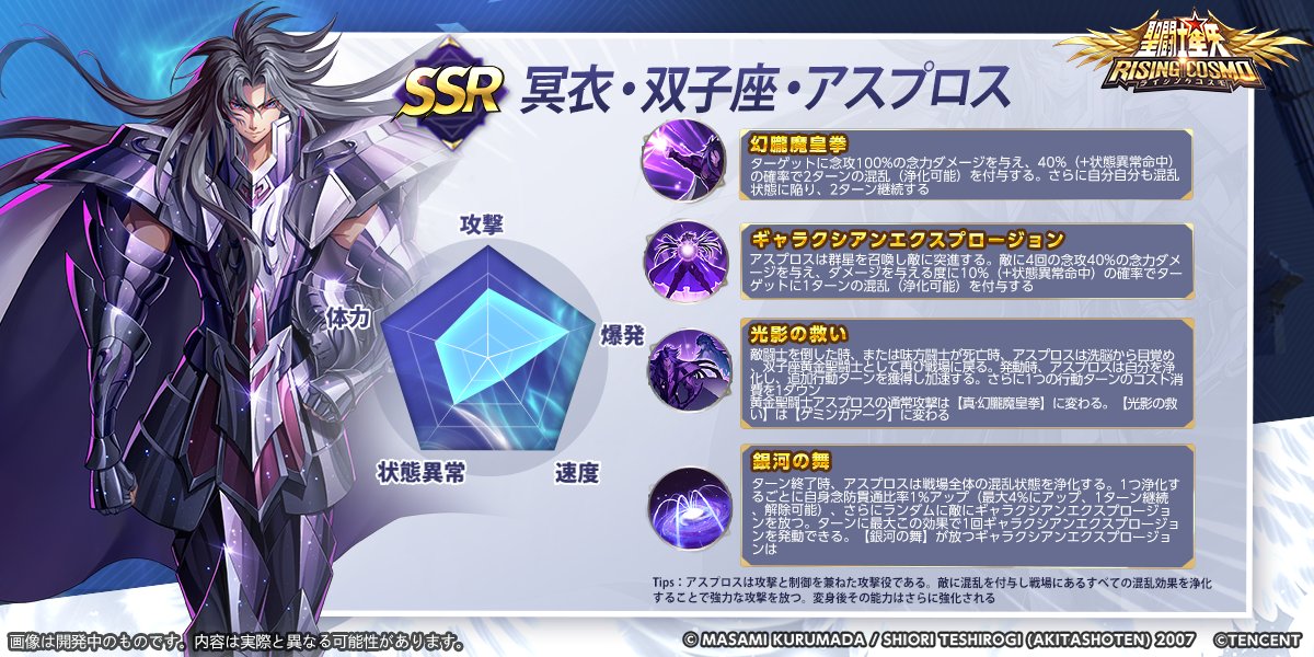 聖闘士図鑑】 聖闘士紹介企画 『双子座・アスプロス』 双子座