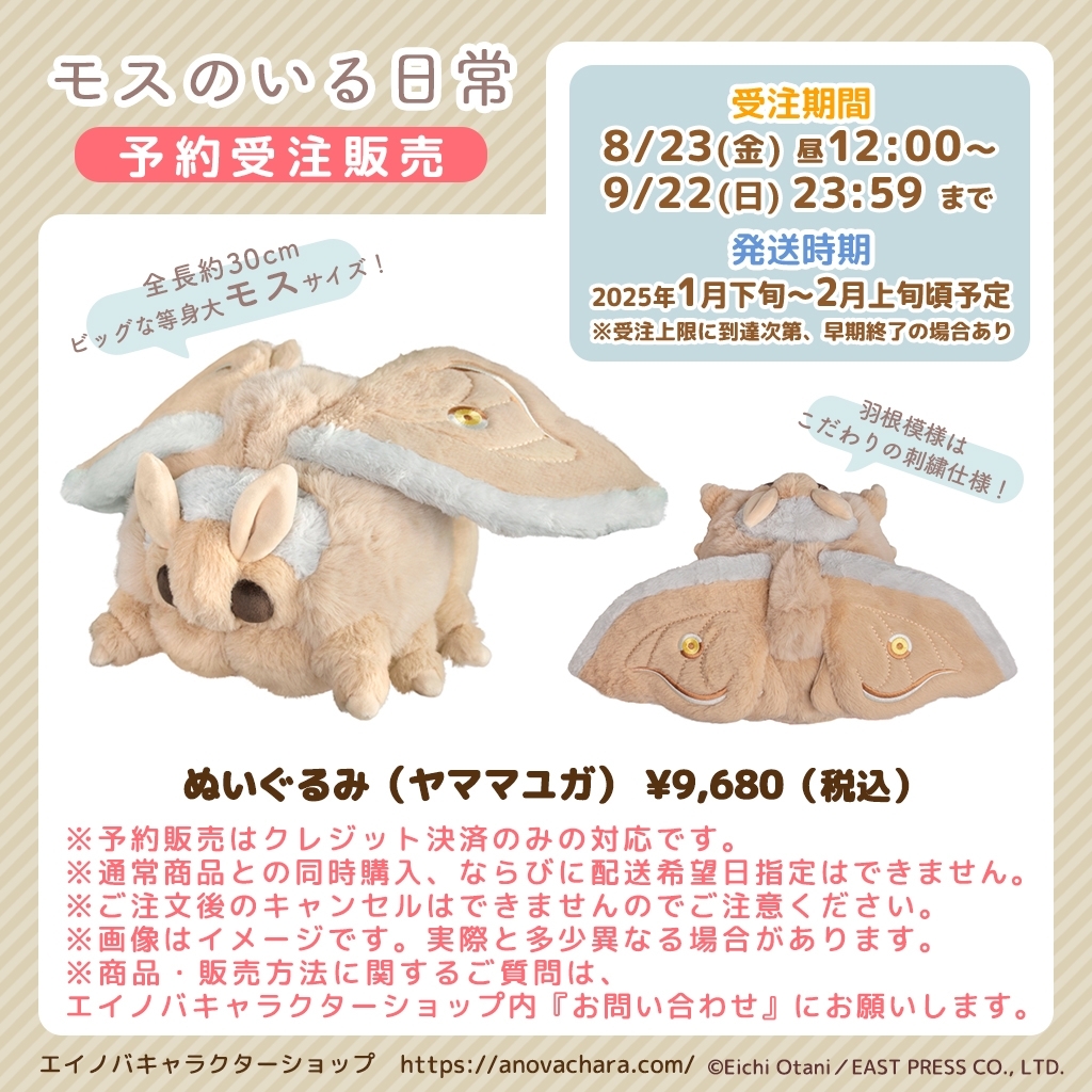 モスのいる日常・2巻/LIFE with MOTH on X: モスのいる日常・2巻/LIFE with MOTH on X: