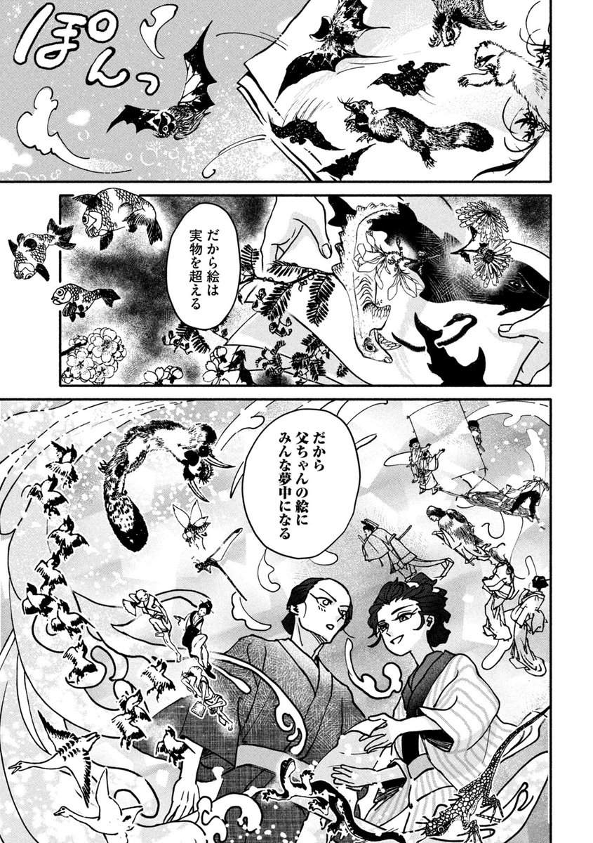 葛飾北斎に成り代わった娘の話
(4/16) 