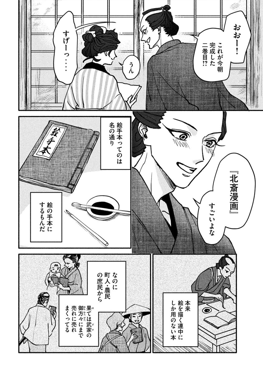 葛飾北斎に成り代わった娘の話
(4/16) 
