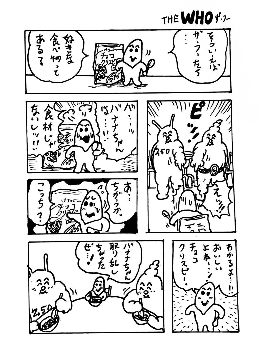 THE WHO(バナナちゃん)第10週 
