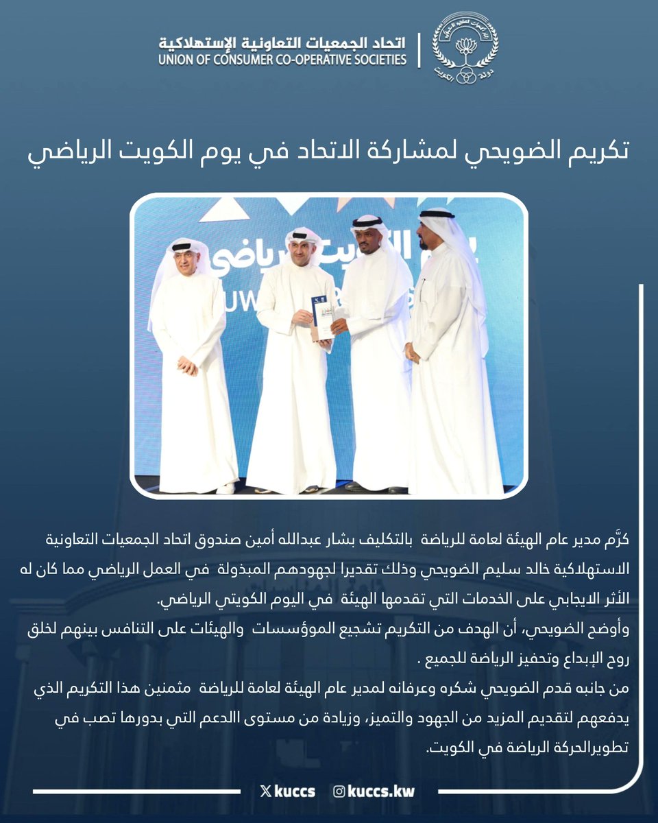اتحاد الجمعيات التعاونية (@kuccs) on Twitter photo 