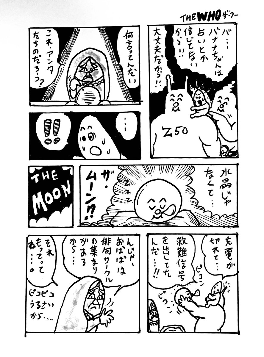 THE WHO(バナナちゃん)第11週 