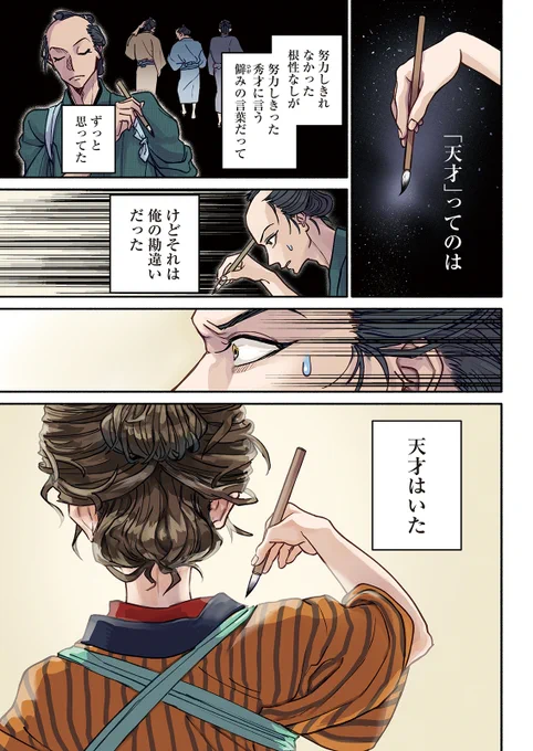 葛飾北斎に成り代わった娘の話
(1/16) 