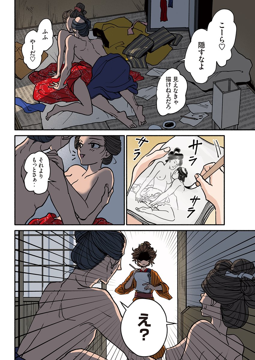 葛飾北斎に成り代わった娘の話
(1/16) 