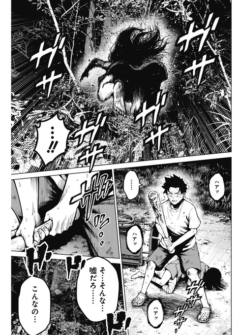 夜道に女が… (5/5) 