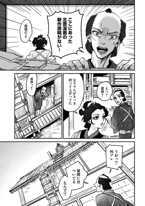 葛飾北斎に成り代わった娘の話
(7/16) 