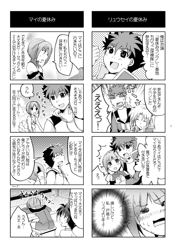 スパロボで描いた漫画は、古すぎてあまりTwitter上に残していなかったので、いくつか再掲します。 15年以上前になるものもあり、絵もノリも古くて恥ずかしいのですが…。当時よんでくださった方々ありがとうございました。 (スパロボOG、SRXチーム・ヴィレッタ出ているもの中心に抜粋)