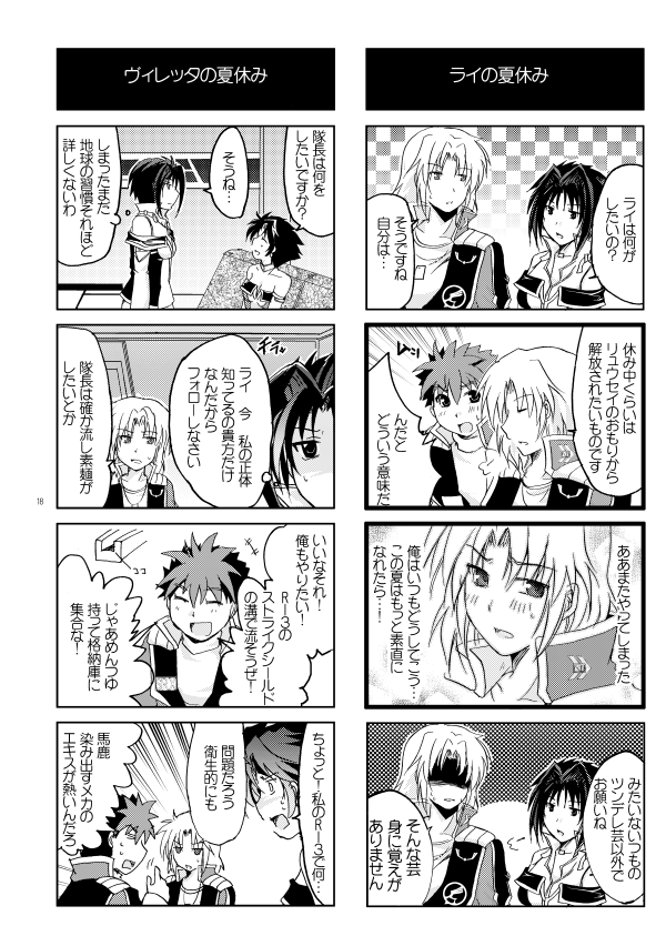 スパロボで描いた漫画は、古すぎてあまりTwitter上に残していなかったので、いくつか再掲します。 15年以上前になるものもあり、絵もノリも古くて恥ずかしいのですが…。当時よんでくださった方々ありがとうございました。 (スパロボOG、SRXチーム・ヴィレッタ出ているもの中心に抜粋)