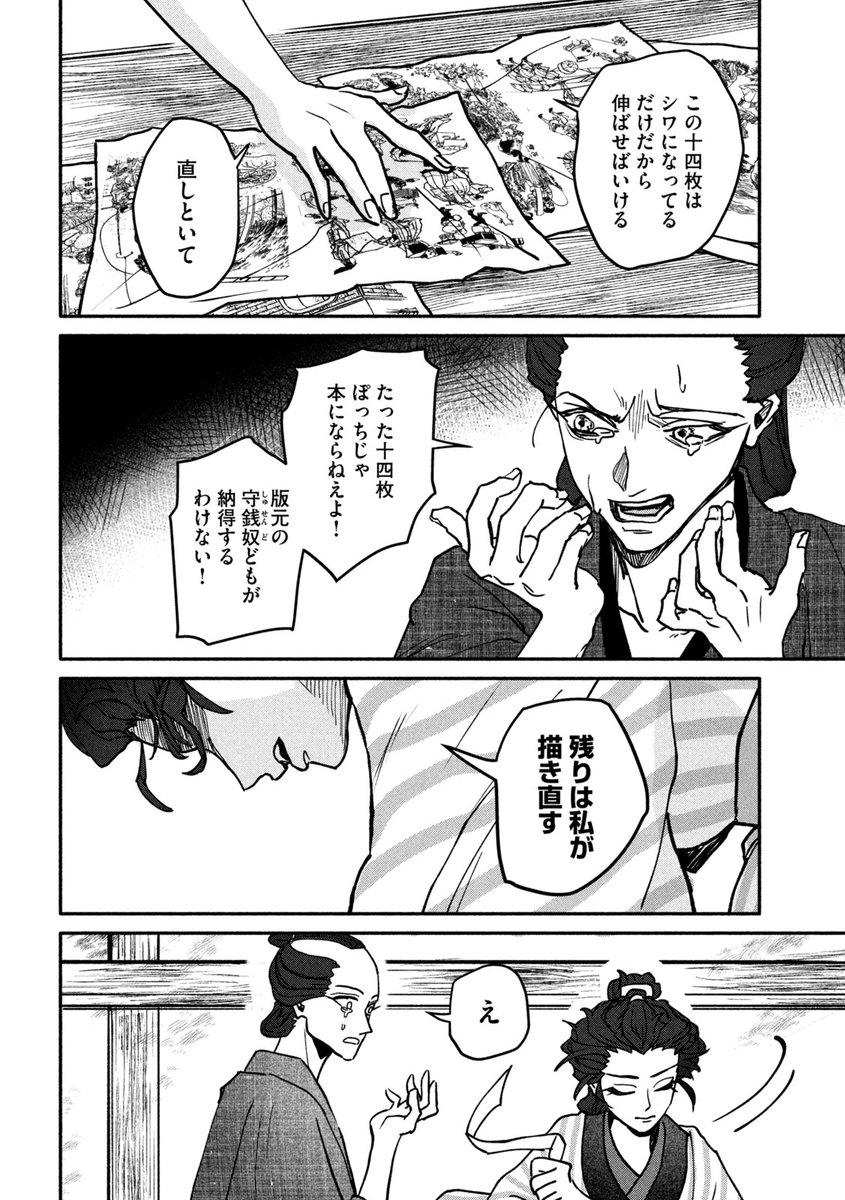 葛飾北斎に成り代わった娘の話
(10/16) 