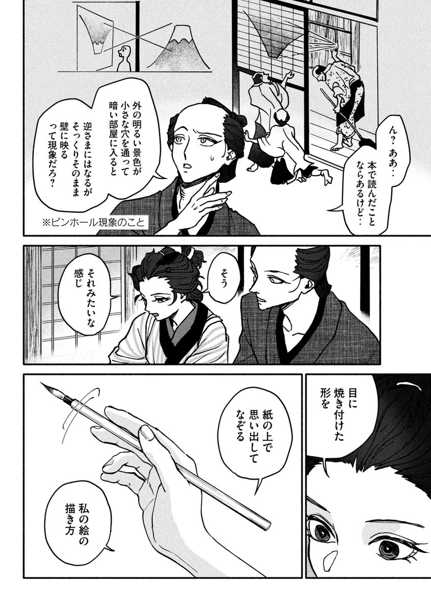 葛飾北斎に成り代わった娘の話
(11/16) 