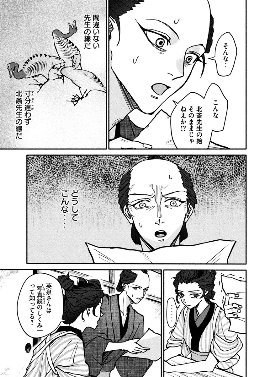 葛飾北斎に成り代わった娘の話
(11/16) 