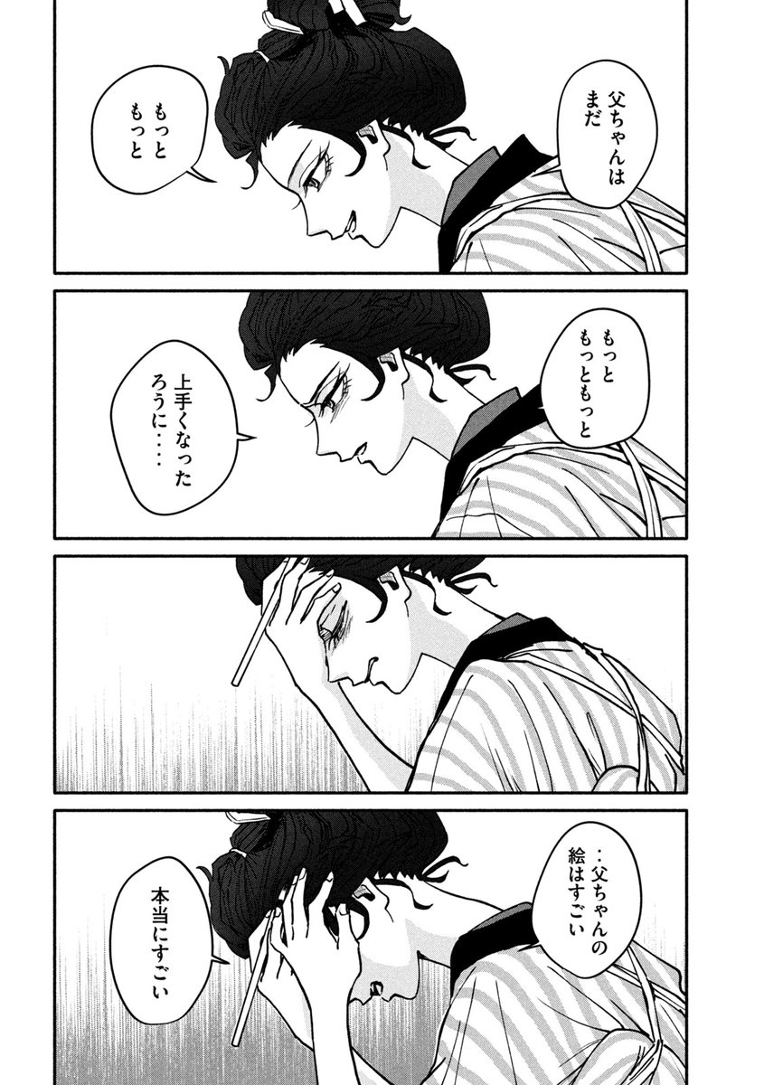 葛飾北斎に成り代わった娘の話
(12/16) 