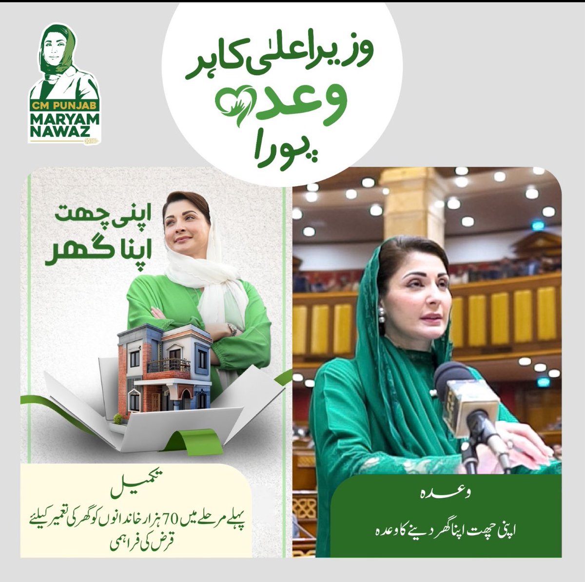 Salman Mayo (@s_a_mayo) on Twitter photo #اپنی_چھت_اپنا_گھر
Amazing Work & Policy By Great <a href="/MaryamNSharif/">Maryam Nawaz Sharif</a> CM Punjab ♥️♥️♥️
<a href="/leghari_safdar/">Safdar Leghari</a> 🤜🏼🤛🏽 #اپنی_چھت_اپنا_گھر
Amazing Work & Policy By Great <a href="/MaryamNSharif/">Maryam Nawaz Sharif</a> CM Punjab ♥️♥️♥️
<a href="/leghari_safdar/">Safdar Leghari</a> 🤜🏼🤛🏽