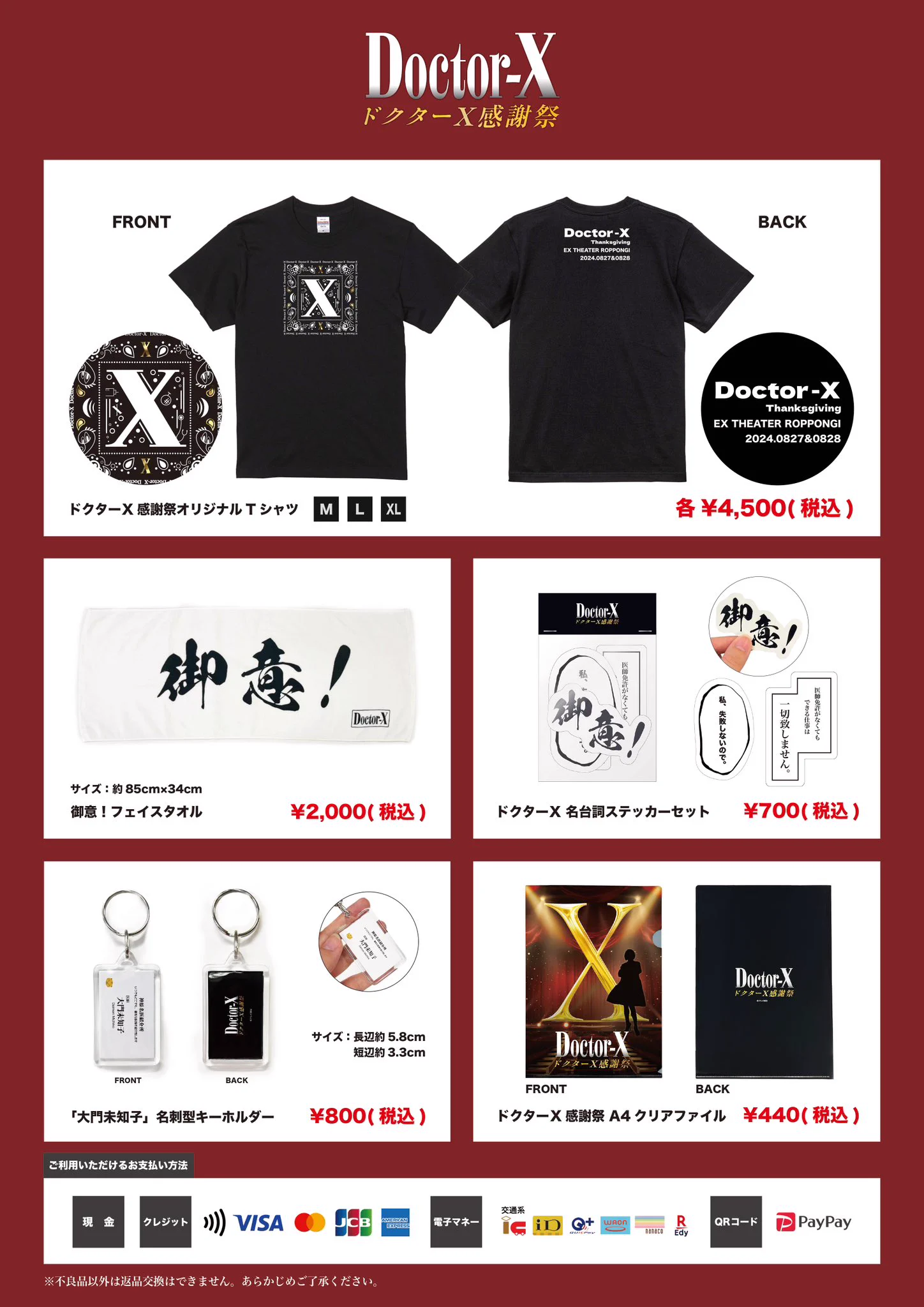公式】『劇場版ドクターX FINAL』 on X: 