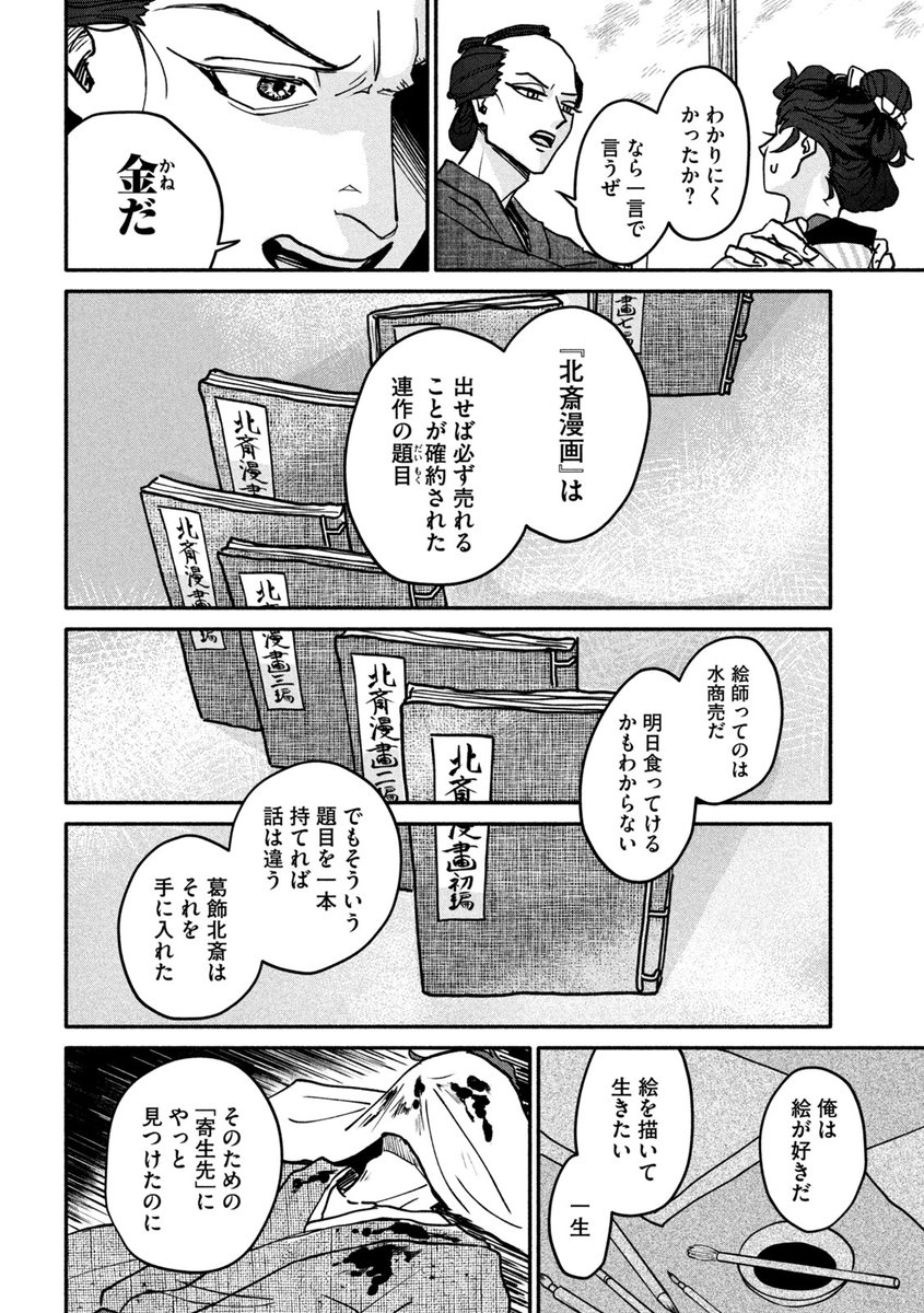 葛飾北斎に成り代わった娘の話
(14/16) 