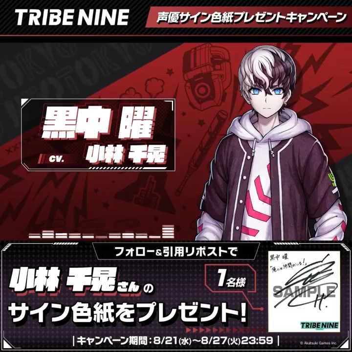 トライブナイン【公式】 on X: トライブナイン【公式】 on X: