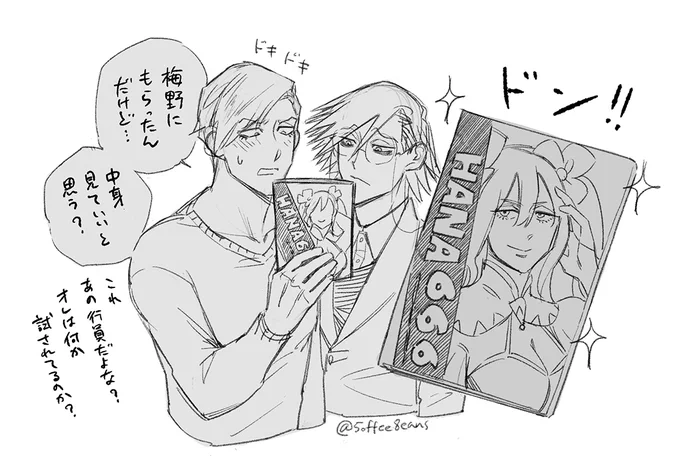 良かれと思って布教した梅野さん 