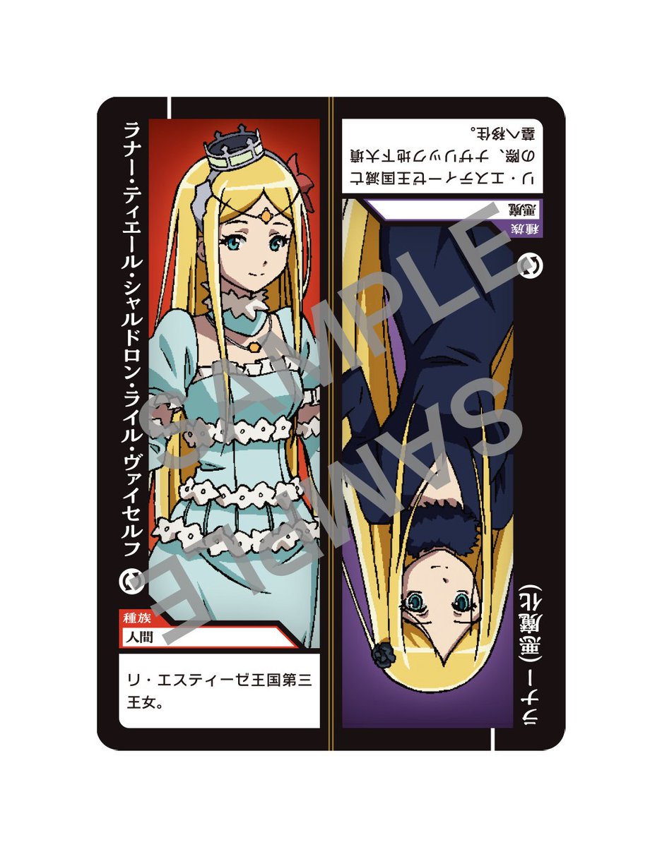 オーバーロードIS カード紹介㉑】 本日は「ラナー・ティエール・シャル