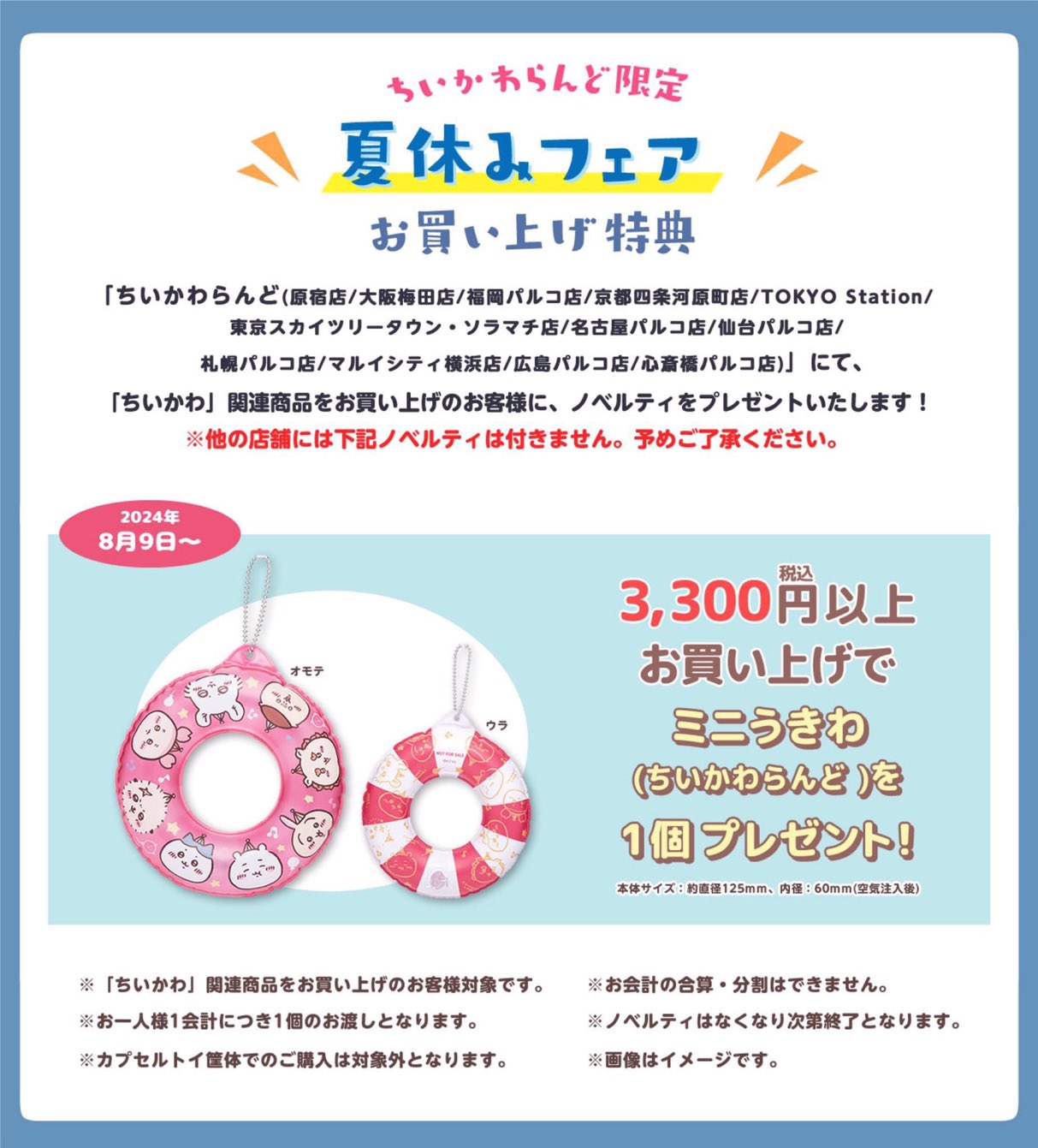 ちいかわらんど【公式】 on X: 