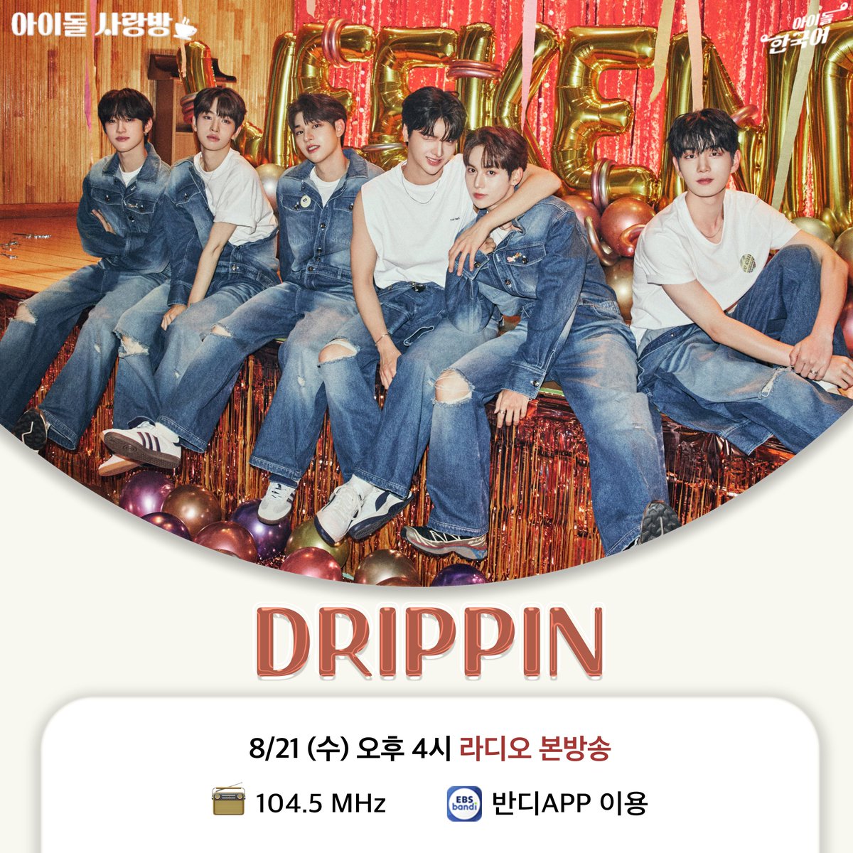 잠시 후 오후 4시! 
찐디의 아이돌 사랑방 w/DRIPPIN

#드리핀 과 함께라면 수요일도 #weekend 같다뀨!
아돌한 볼륨을 높이면 완벽해져😉Yo

EBS 홈페이지 &amp; 반디 App
EBS FM 104.5MHz 에서 만나요!
 
웃음 넘치는 현장은 YouTube 에 저녁 늦게 커밍순!😅

#astro #jinjin #아스트로 #jinjin #drippin