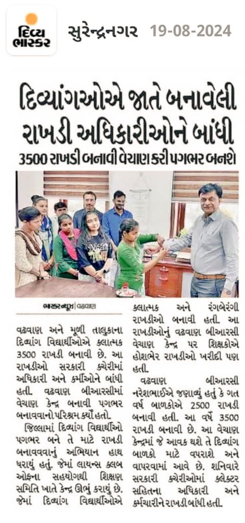 #rakshabandhan2024
<a href="/DDOSURENDRANAGR/">District Panchayat Surendranagar</a> sir
<a href="/CollectorSRN/">Collector Surendranagar</a> sir