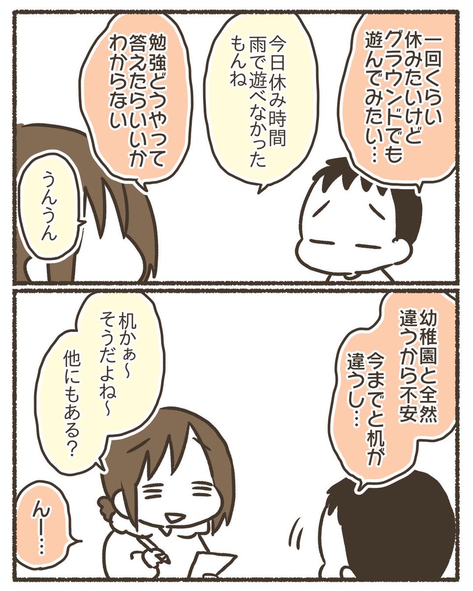 不安な一年生【3/5】
#漫画が読めるハッシュタグ
#育児漫画 