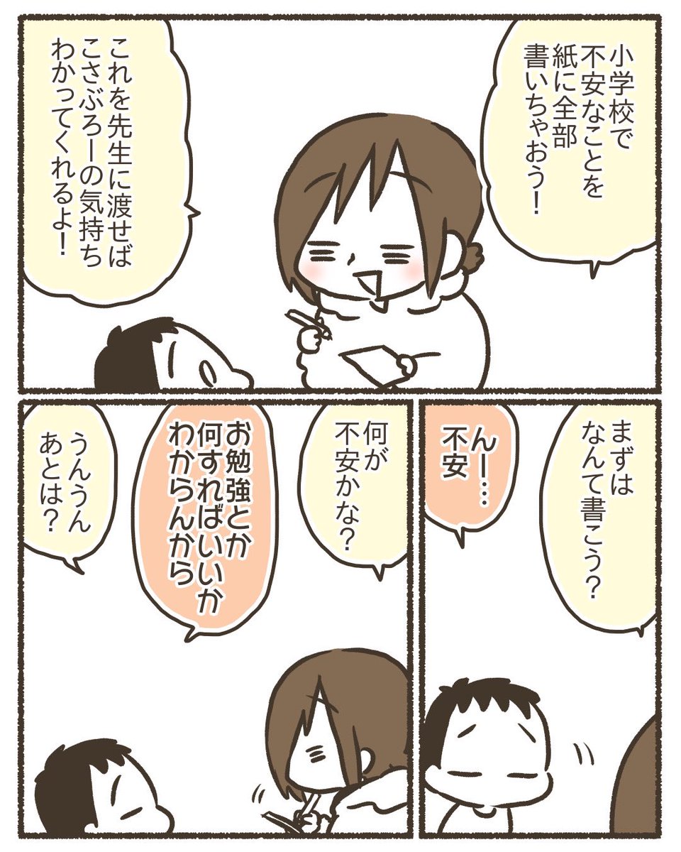 不安な一年生【3/5】
#漫画が読めるハッシュタグ
#育児漫画 