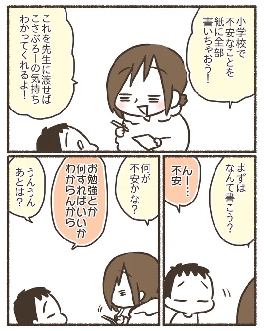 不安な一年生【3/5】
#漫画が読めるハッシュタグ
#育児漫画 
