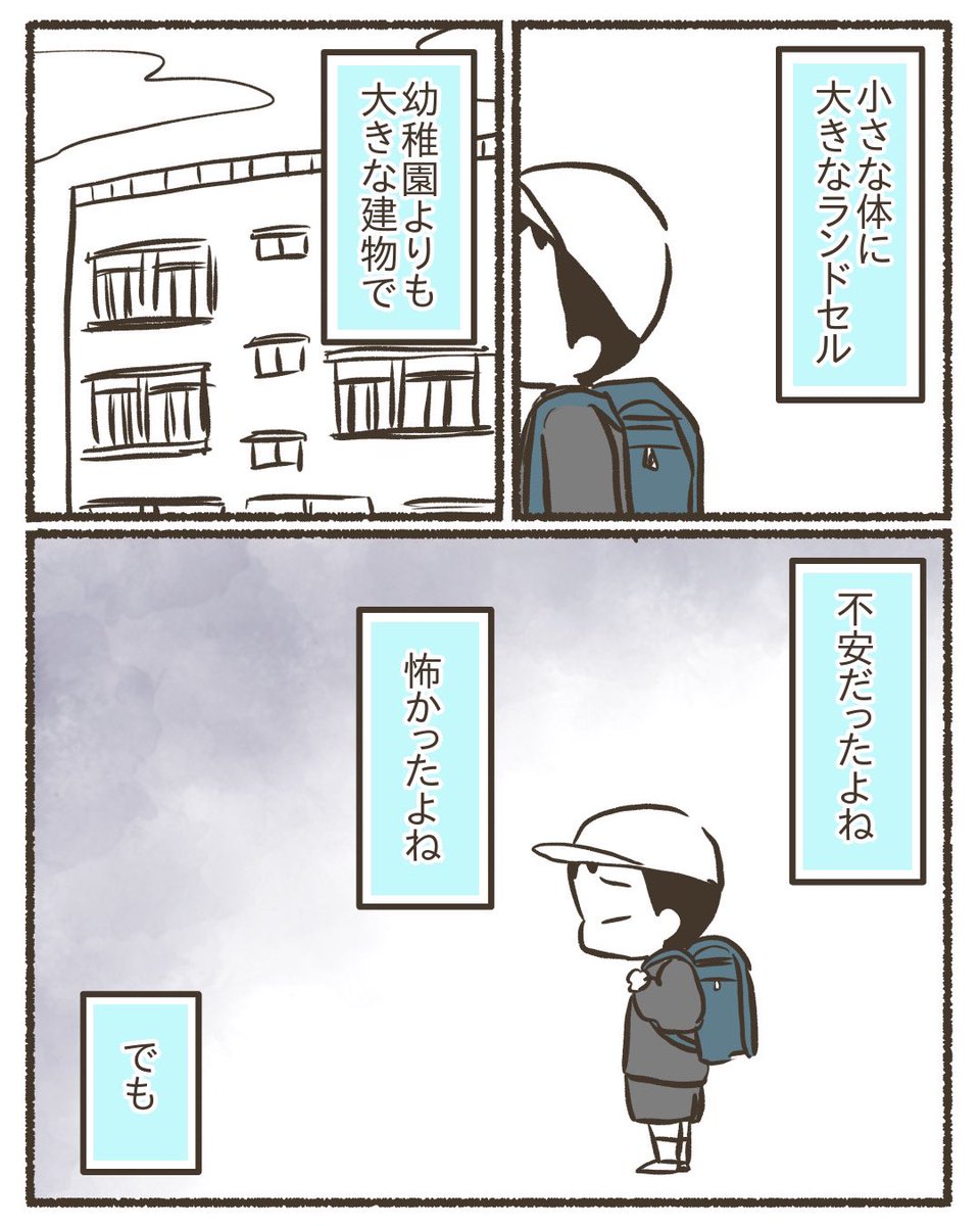 不安な一年生【5/5】
#漫画が読めるハッシュタグ
#育児漫画 