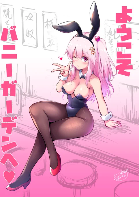 #バニーの日 #バニーの日2024 メニメニバニバニ 