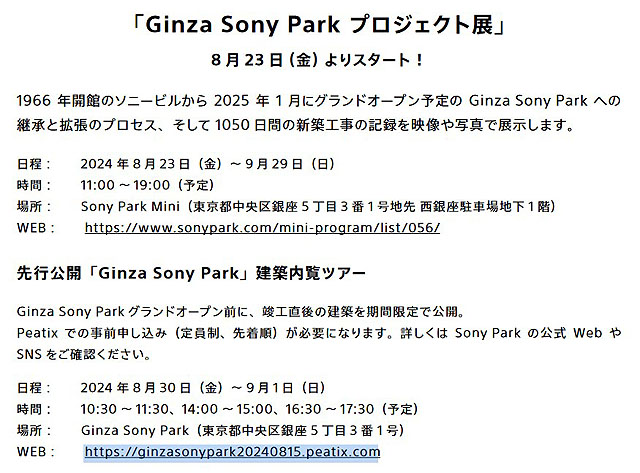 tenin_sato's tweet photo. 『Ginza Sony Park』が竣工 8/23からプロジェクト展と8/30からの建築内覧ツアー申込受付開始 https://t.co/Gw2IwtQjxE
#SonyPark #ソニーパーク #SonyShop #Tecstaff #店員佐藤 https://t.co/1te6xVcgVx
