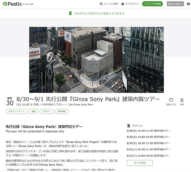 tenin_sato's tweet photo. 『Ginza Sony Park』が竣工 8/23からプロジェクト展と8/30からの建築内覧ツアー申込受付開始 https://t.co/Gw2IwtQjxE
#SonyPark #ソニーパーク #SonyShop #Tecstaff #店員佐藤 https://t.co/1te6xVcgVx