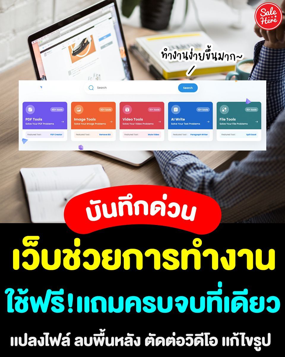 salehere1's tweet photo. 📣 ตั้งเเต่ได้รู้จักเว็บนี้มาก ทำงานง่ายขึ้นมากๆ เลย 🤩 #เว็บดีบอกต่อ กับเว็บ "Tinywow" เว็บช่วยทำงานที่ตอบโจทย์ทั้งคนวัยเรียนเเละวัยทำงานเเน่นอน 💻 เเถมรองรับมากกว่า 100 สกุลไฟล์ด้วยน้า ✨   
👩🏻‍💻 เว็บนี้เลย : https://t.co/j6M8S1UjUv 
#SaleHere #เซลเฮียร์ https://t.co/RYKWHYhZcs