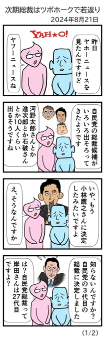 #令和の歴史教科書 
次期総裁はツボホークで若返り(1/2) 