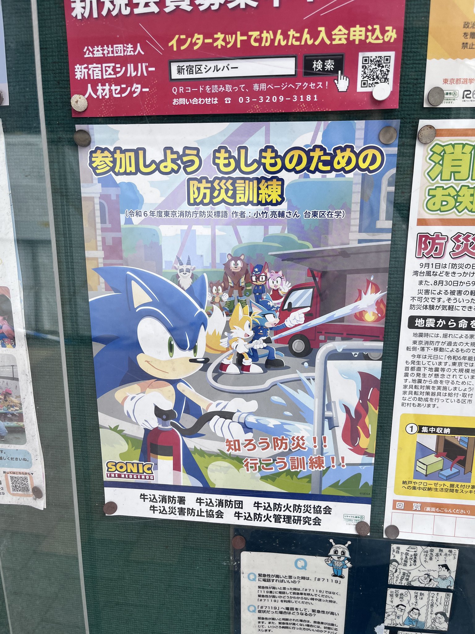 ソニック 防災週間 コラボ A4ポスター ソニック 防災週間 コラボ A4ポスター
