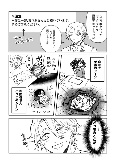 さめしし同人作家☔️「ウソをつく時は真実を少し混ぜる」
😈「"一部"実体験がウソってコトだな」 