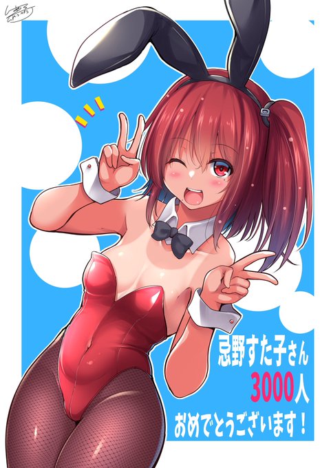 #バニーの日
 #バニーの日2024 