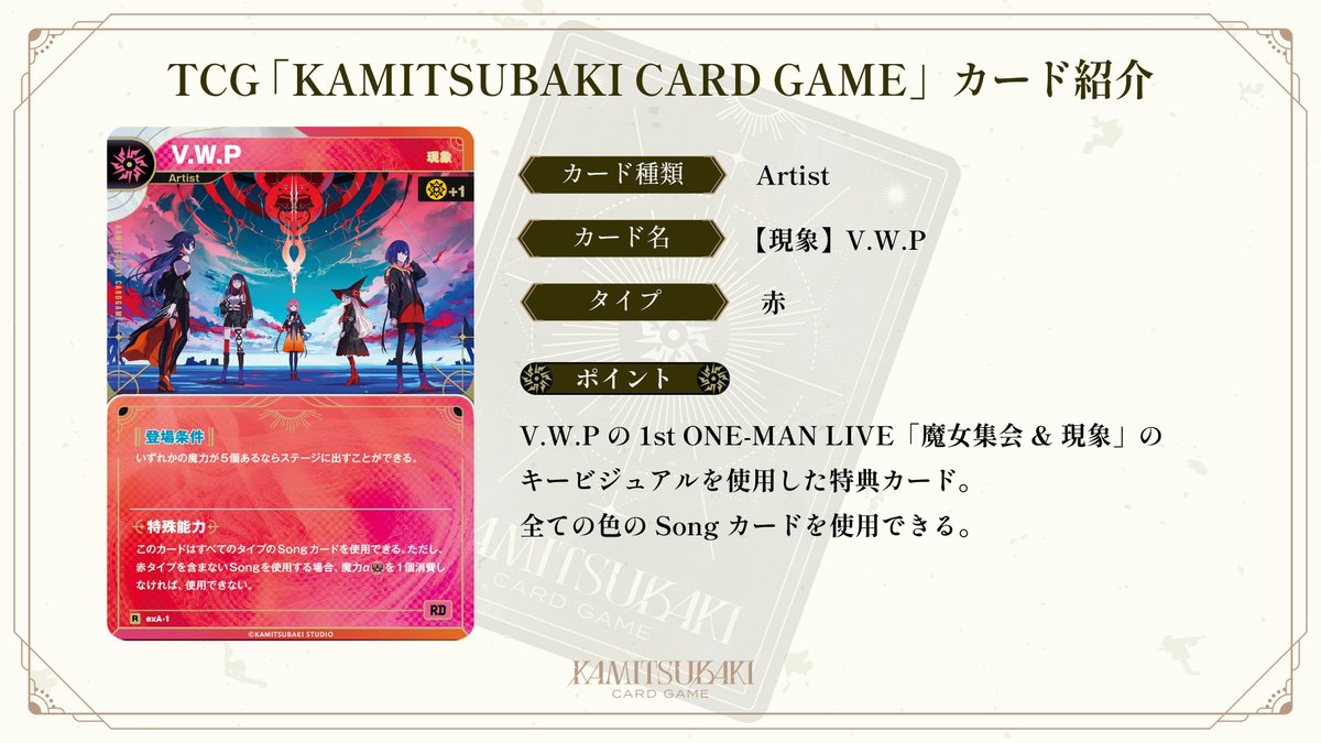 KAMITSUBAKI CARD GAME 【現象】V.W.P GVfGV7jaQAAoL6p.jpg
